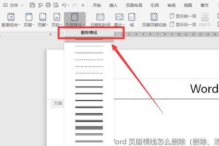word文档最后一行横线咋去掉
