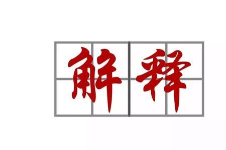 抵触的意思解释