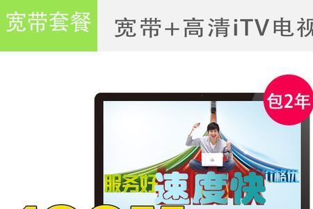 电信itv是什么意思