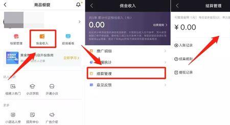 达人橱窗永久关闭还有佣金吗