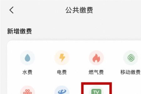 有线电视缴费账号怎么查询