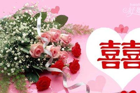 祝家妹新婚快乐的句子