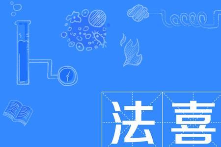 分外欢喜的词语