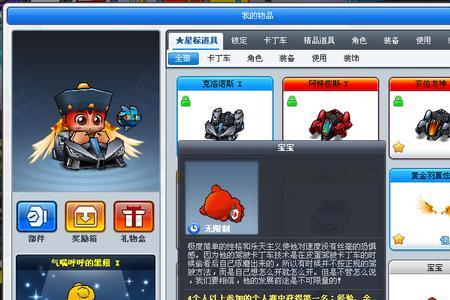 跑跑卡丁车晶钻游侠加点