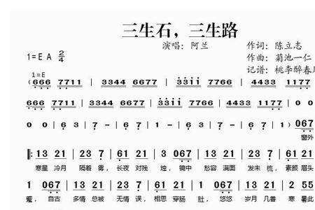 三生石下歌词原唱完整版