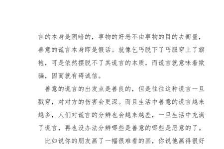 什么的谎言填合适的词