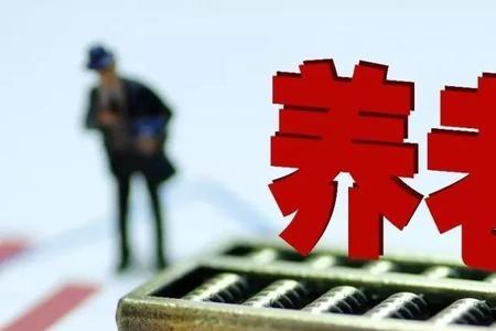 海门退休金上调方案