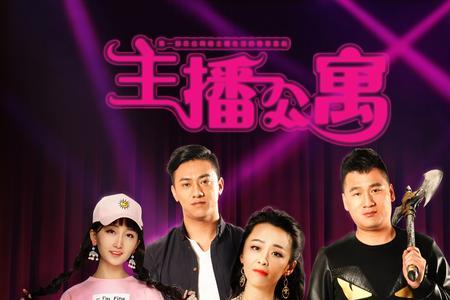 房子租给主播靠谱吗