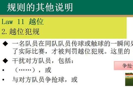 越位后会怎样处罚