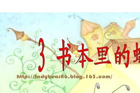 猜猜书本里的蚂蚁主要写了什么