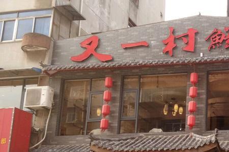 蚌埠市有哪些不错的饭店
