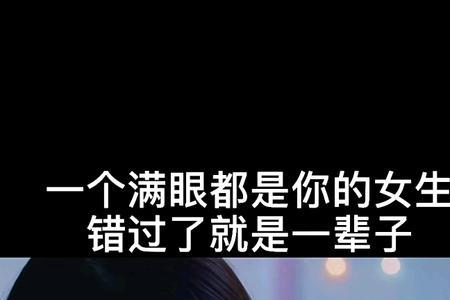 满眼都是一个人是什么感觉