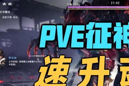 征神之路快速提升英雄等级