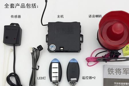 铁将军汽车防盗器自己响