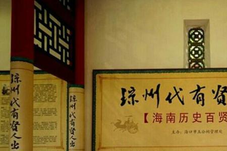 海南历史故事简短