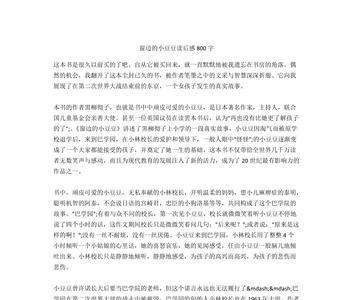 窗边的小豆豆最后的结局是什么