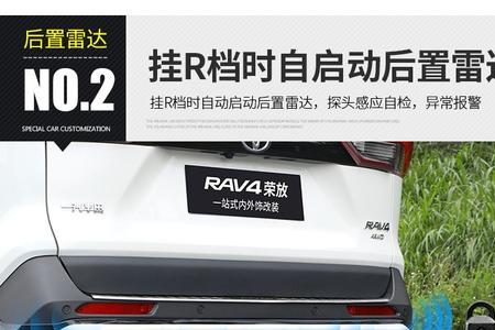 丰田荣放前后雷达如何开启