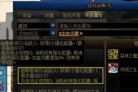 蓝灵绿玉石胸甲属性调整流程