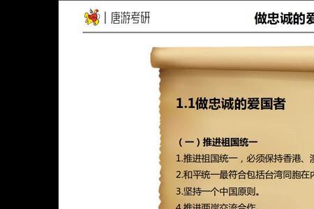 联系实际谈谈如何做忠诚爱国者