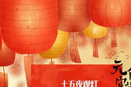 元宵节最著名的一首诗