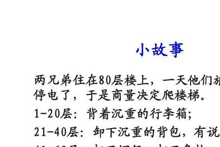 爬楼阅读是什么意思