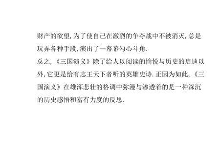 三国演义曹操移驾都许读后感