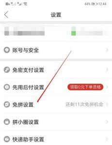 拼多多多多视频怎么关闭