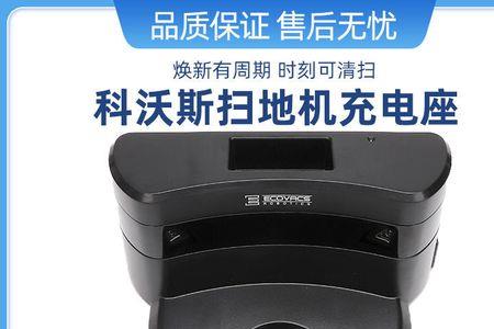 科沃斯充电座怎么拆