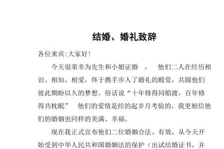 婚礼伴郎致辞古诗文