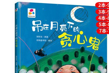 仿袁拾遗不吊注音版