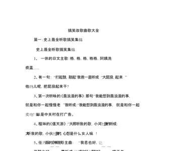 卧春搞笑版歌词