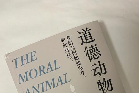 什么的人性什么的品德