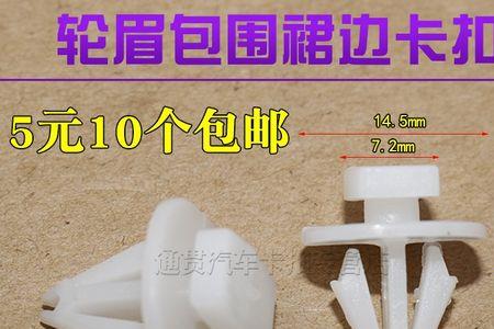 车门塑料裙边翘起来了怎么办