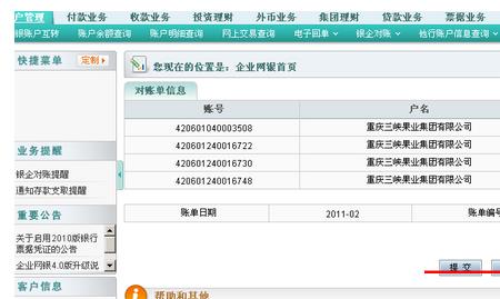 win11系统怎样使用农业银行网银