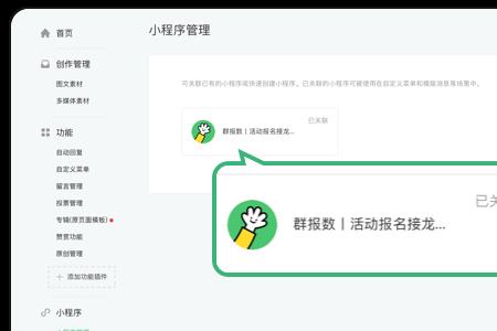 群报数小程序数据能保存多久