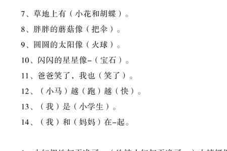 落在造句一年级