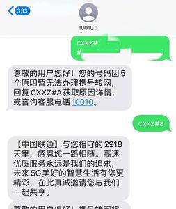 携号转网短信指令格式错误
