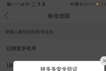 找回原来下载的拼多多并安装