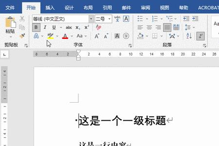 快速把word标题涂上颜色