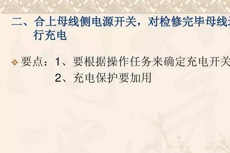 10kv变压台停电检修时应先断开什么