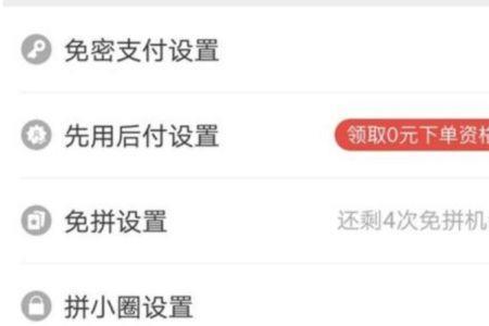 拼多多商品讲解怎么关闭