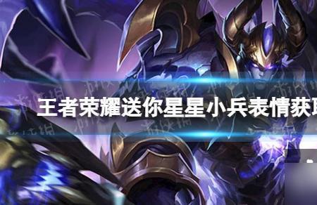 王者贴贴的表情如何获取