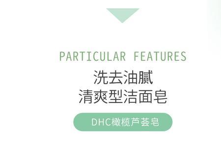 DHC洁面皂男生适不适合用