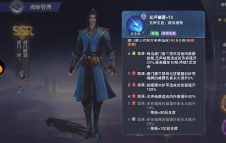 魂师对决暗器唐三怎么加点