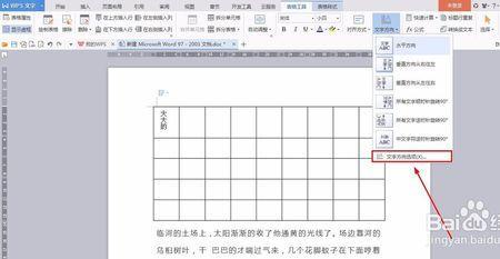 word文档里表格偏左怎么调整