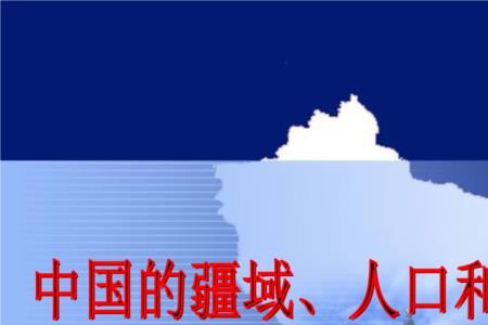 中国是十三亿人口住在的地方