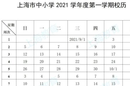 2021冬季什么时候开学