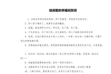 祝朋友幸福快乐的词语
