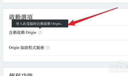 origin辅助服务开机要不要禁用