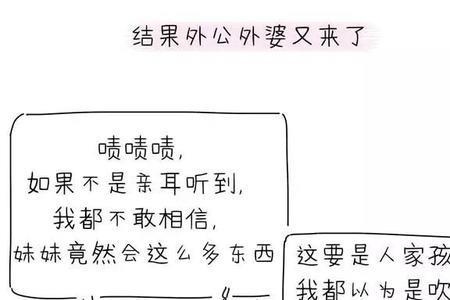 我的外孙怎样称呼我的妹妹